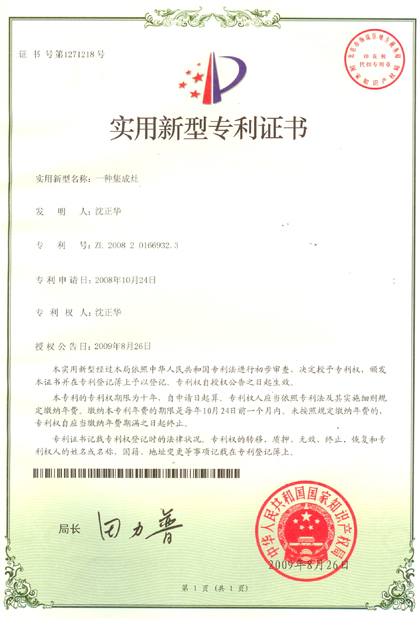 法瑞集成環(huán)保灶再次獲得國家新型專利證書！