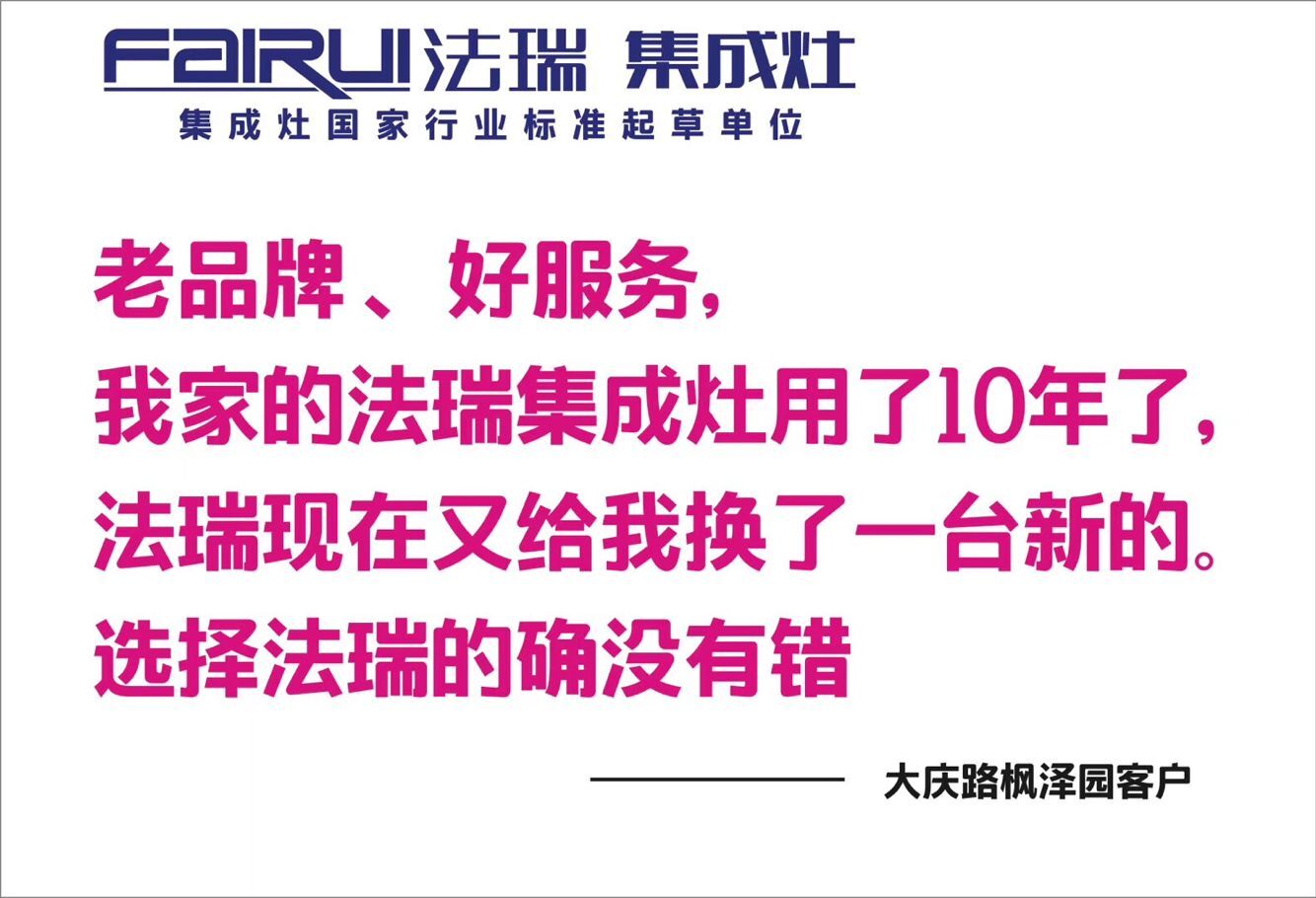 法瑞集成灶以舊換新，真正把用戶放在心上。