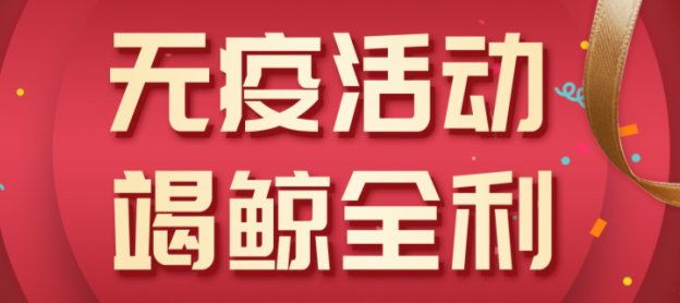 法瑞集成灶“無疫活動(dòng)，竭鯨全利”全國(guó)大促火爆開啟！